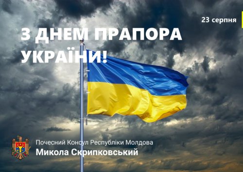 З Днем Державного Прапора України